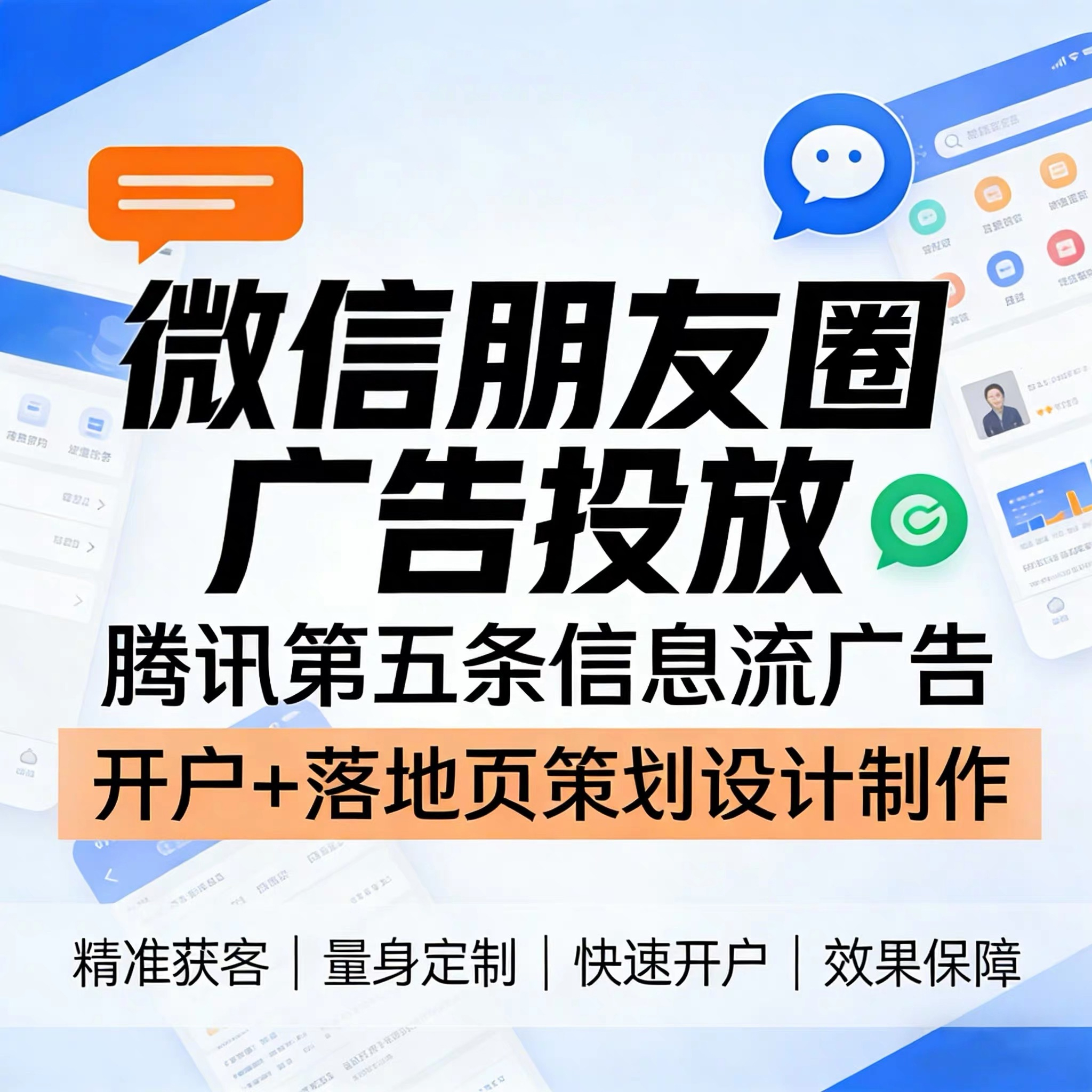 东城区腾讯广告